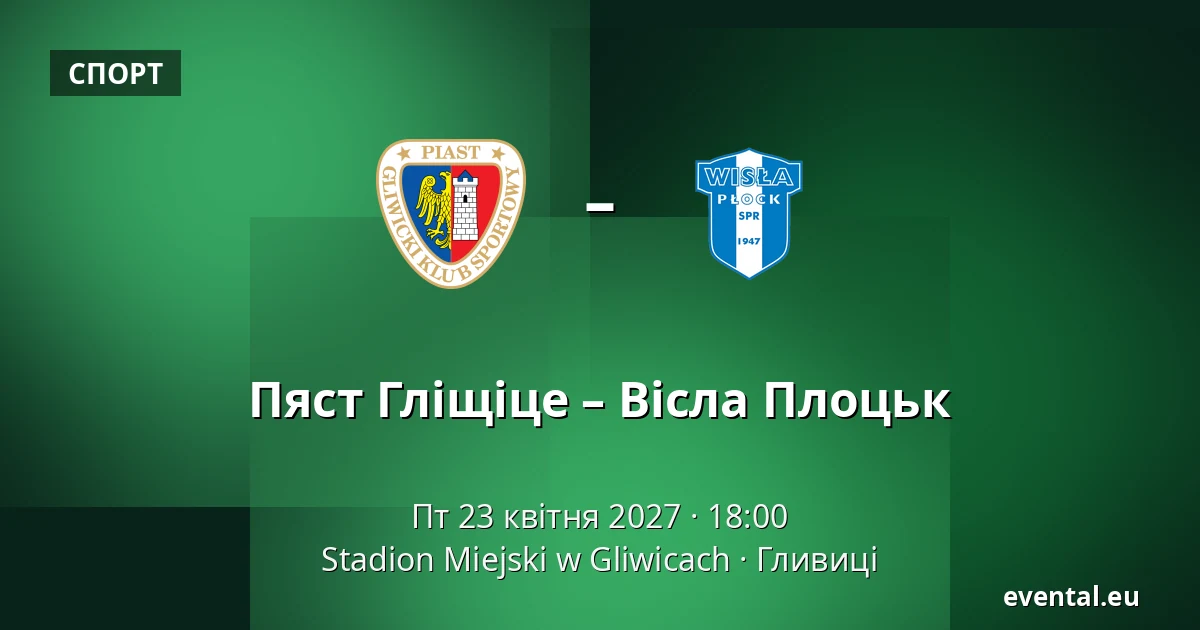 Пяст Гліщіце – Вісла Плоцьк — Stadion Miejski w Gliwicach, Гливиці