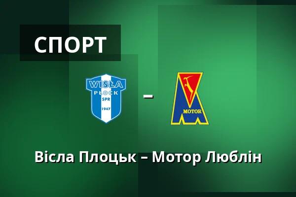 Вісла Плоцьк – Мотор Люблін — Orlen Stadion, Płock