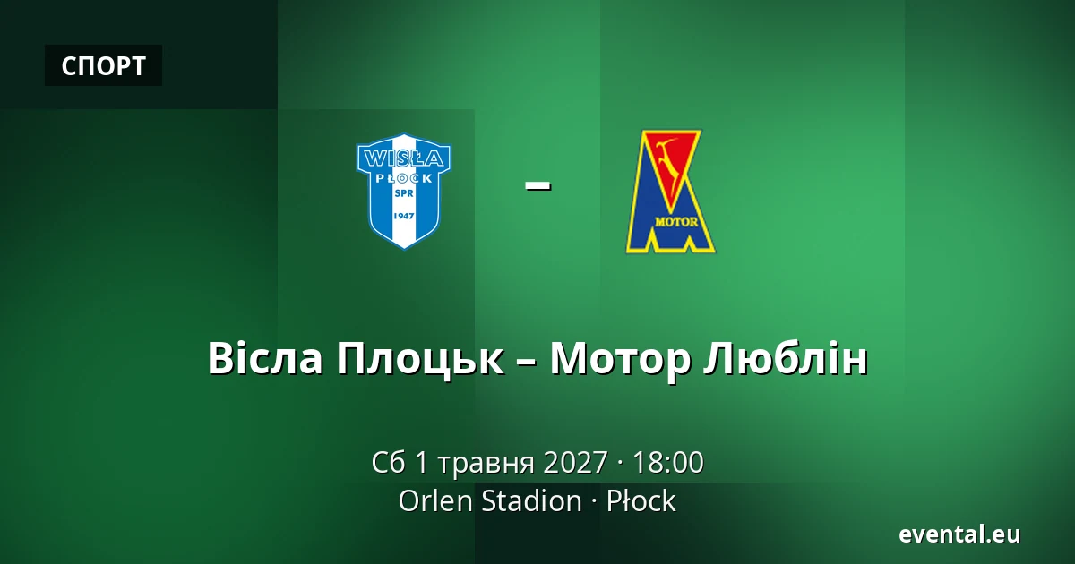 Вісла Плоцьк – Мотор Люблін — Orlen Stadion, Płock