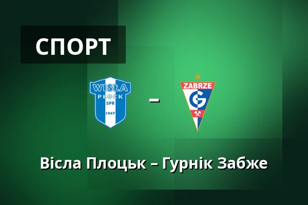 Вісла Плоцьк – Гурнік Забже — Orlen Stadion, Płock