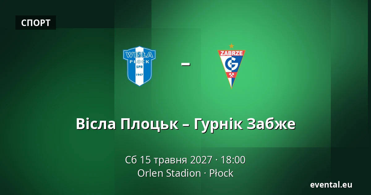 Вісла Плоцьк – Гурнік Забже — Orlen Stadion, Płock