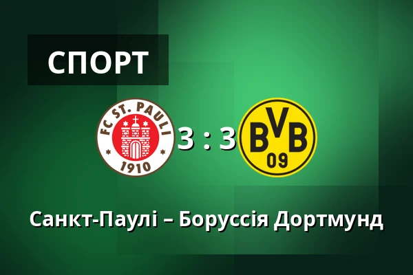 Санкт-Паулі – Боруссія Дортмунд — Millerntor-Stadion, Гамбург