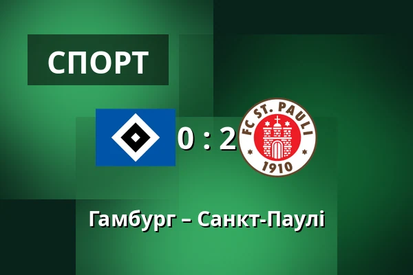 Гамбург – Санкт-Паулі — Volksparkstadion, Гамбург