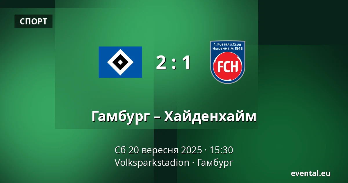 Гамбург – Хайденхайм — Volksparkstadion, Гамбург