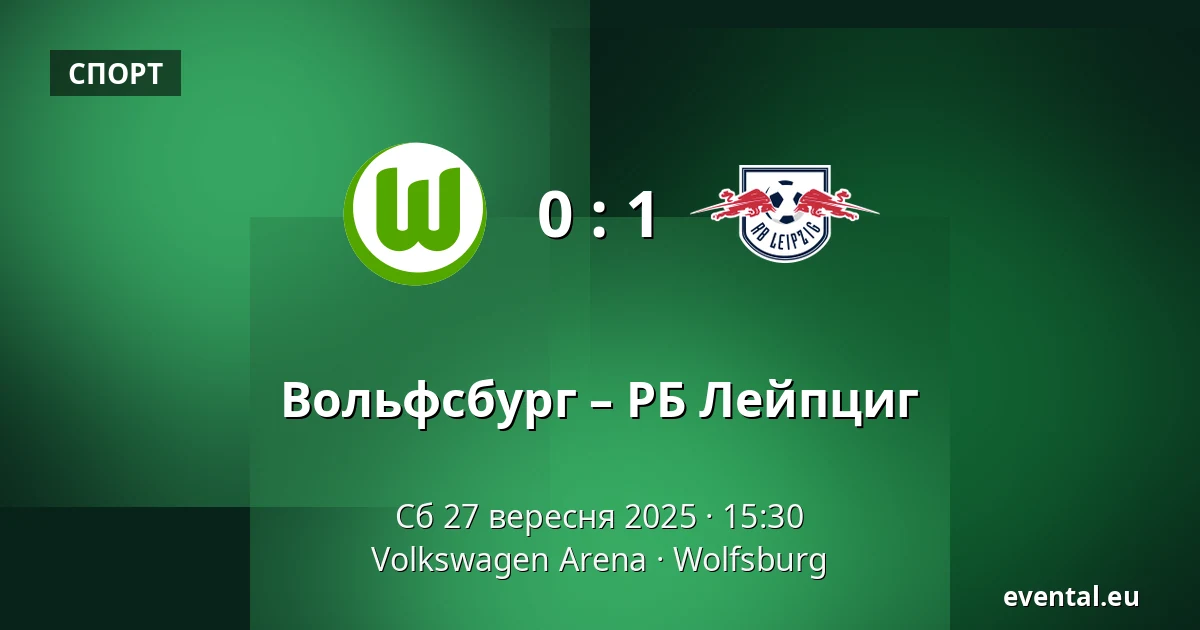 Вольфсбург – РБ Лейпциг — Volkswagen Arena, Wolfsburg