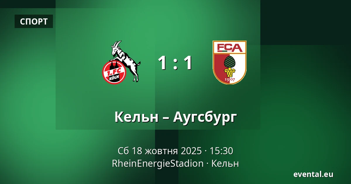 Кельн – Аугсбург — RheinEnergieStadion, Кельн