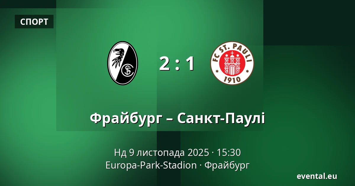 Фрайбург – Санкт-Паулі — Europa-Park-Stadion, Фрайбург