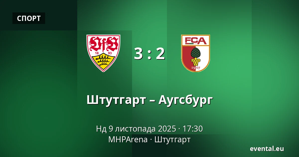 Штутгарт – Аугсбург — MHPArena, Штутгарт