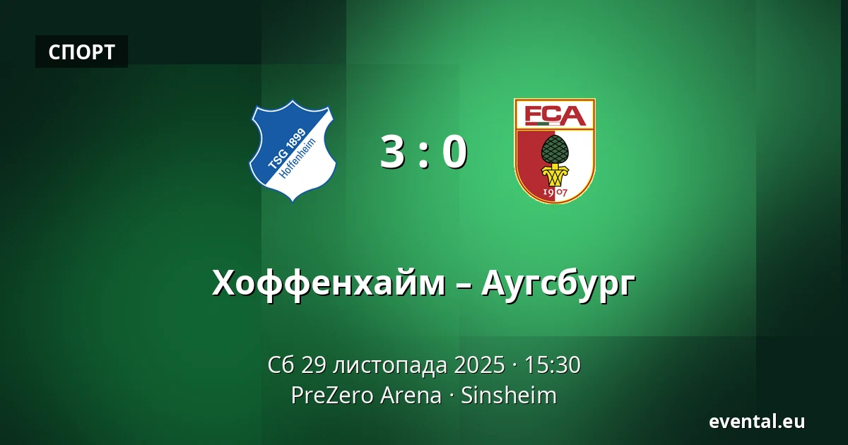 Хоффенхайм – Аугсбург — PreZero Arena, Sinsheim