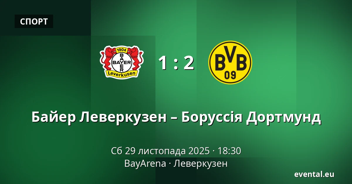 Байер Леверкузен – Боруссія Дортмунд — BayArena, Леверкузен