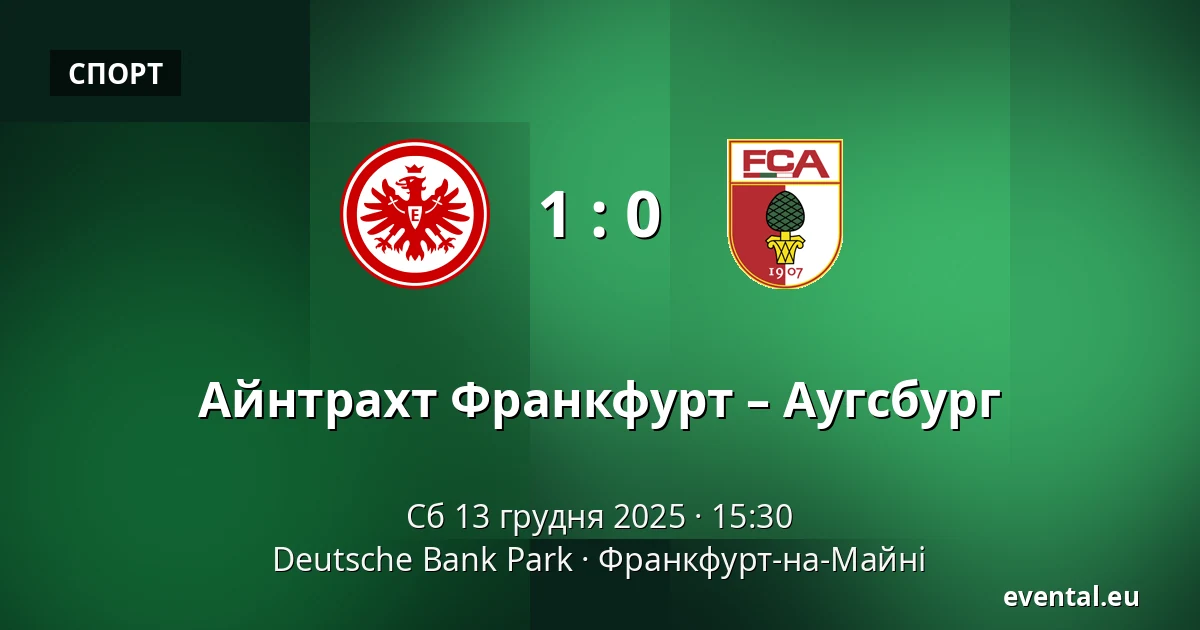 Айнтрахт Франкфурт – Аугсбург — Deutsche Bank Park, Франкфурт-на-Майні