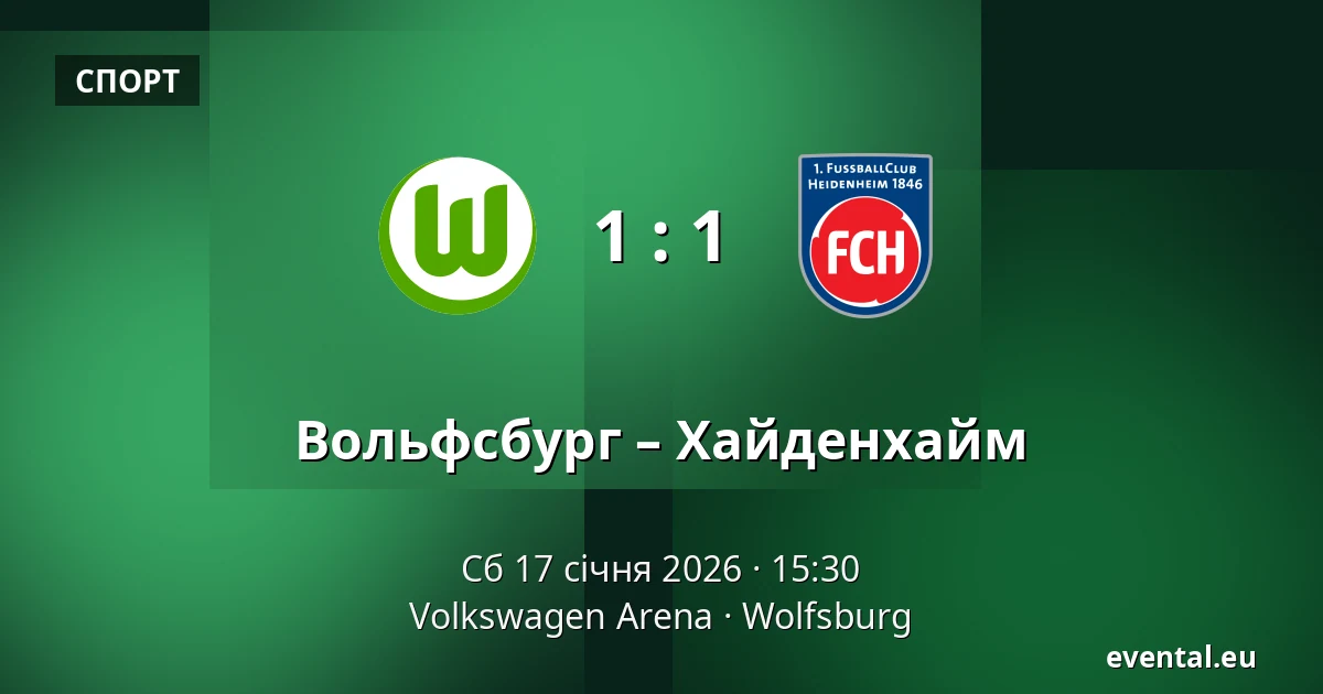 Вольфсбург – Хайденхайм — Volkswagen Arena, Wolfsburg