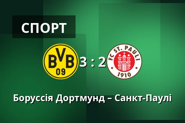 Боруссія Дортмунд – Санкт-Паулі — Signal Iduna Park, Дортмунд