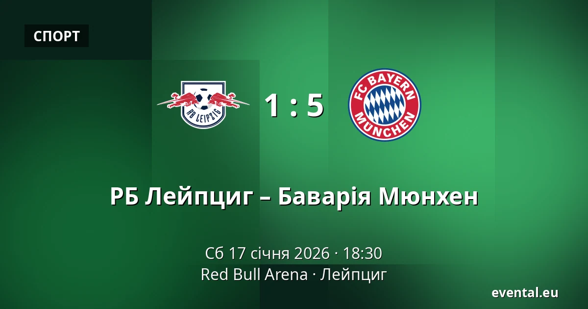 РБ Лейпциг – Баварія Мюнхен — Red Bull Arena, Лейпциг