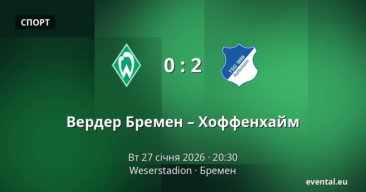 Вердер Бремен – Хоффенхайм — Weserstadion, Бремен