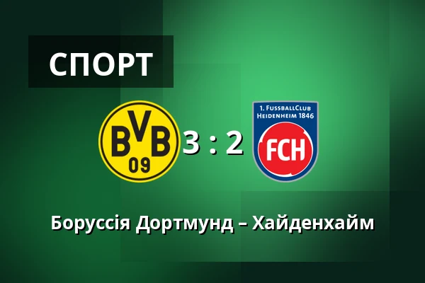 Боруссія Дортмунд – Хайденхайм — Signal Iduna Park, Дортмунд