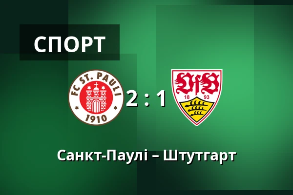 Санкт-Паулі – Штутгарт — Millerntor-Stadion, Гамбург