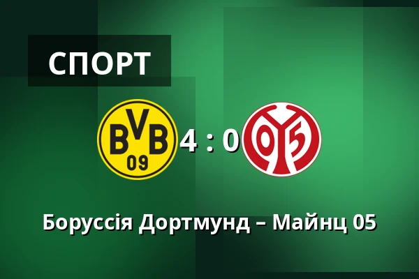Боруссія Дортмунд – Майнц 05 — Signal Iduna Park, Дортмунд