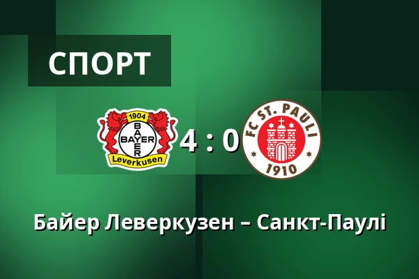 Байер Леверкузен – Санкт-Паулі — BayArena, Леверкузен