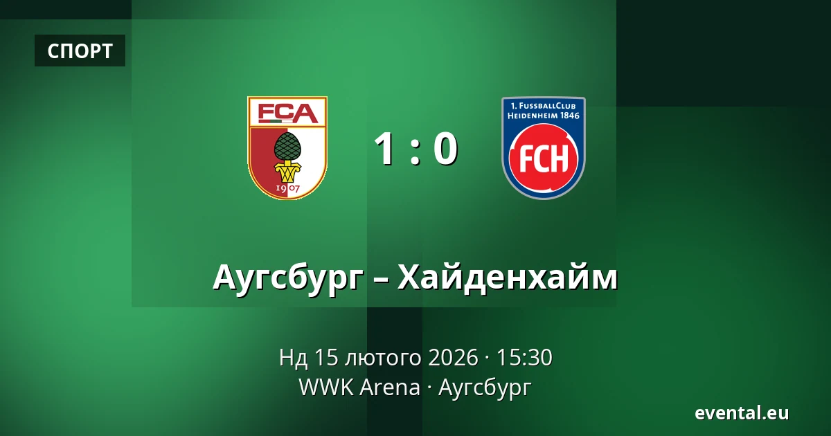 Аугсбург – Хайденхайм — WWK Arena, Аугсбург