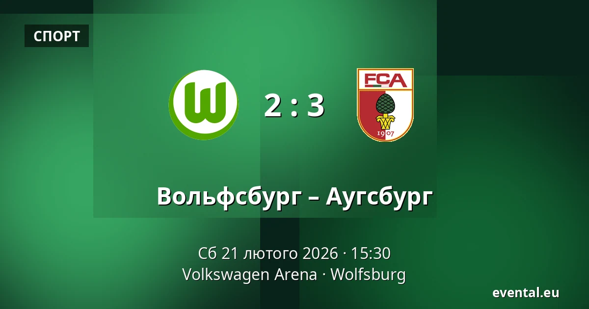 Вольфсбург – Аугсбург — Volkswagen Arena, Wolfsburg