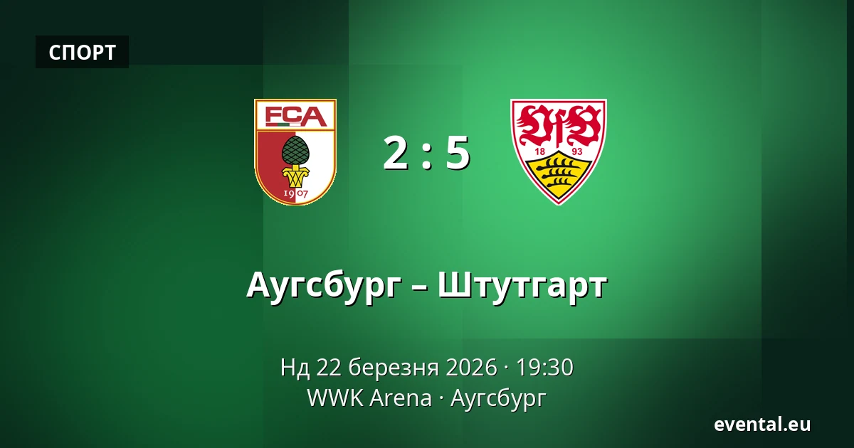 Аугсбург – Штутгарт — WWK Arena, Аугсбург