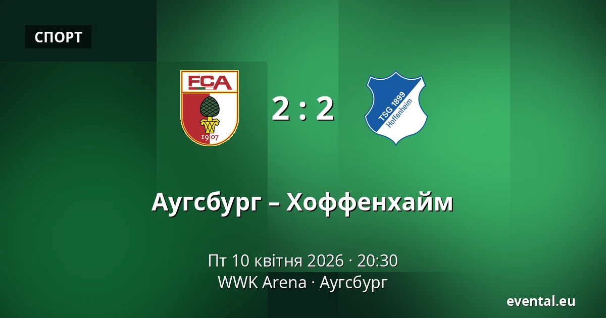 Аугсбург – Хоффенхайм — WWK Arena, Аугсбург