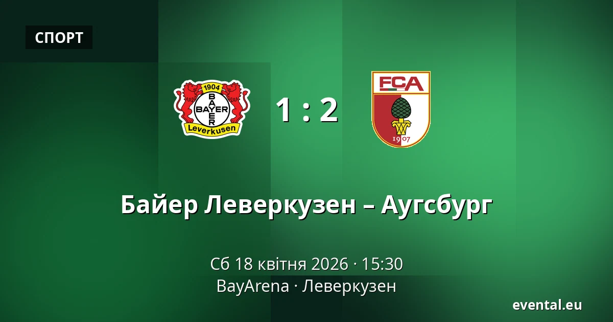 Байер Леверкузен – Аугсбург — BayArena, Леверкузен