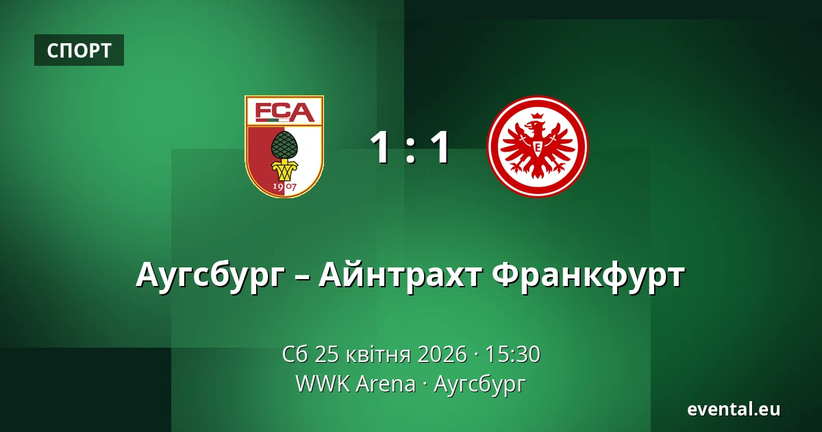 Аугсбург – Айнтрахт Франкфурт — WWK Arena, Аугсбург