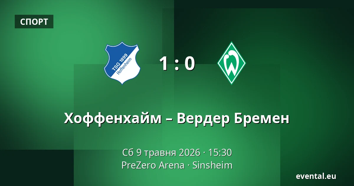 Хоффенхайм – Вердер Бремен — PreZero Arena, Sinsheim