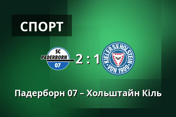 Падерборн 07 – Хольштайн Кіль — Home Deluxe Arena, Падерборн