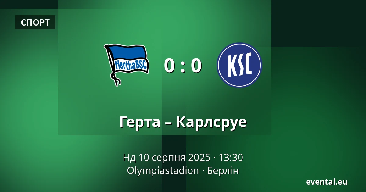 Герта – Карлсруе — Olympiastadion, Берлін