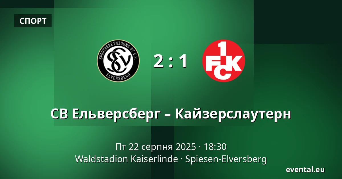 СВ Ельверсберг – Кайзерслаутерн — Waldstadion Kaiserlinde, Spiesen-Elversberg