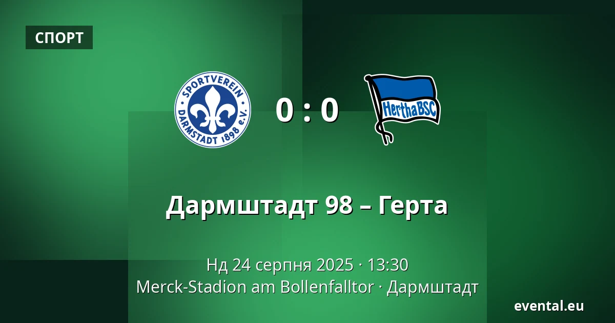 Дармштадт 98 – Герта — Merck-Stadion am Bollenfalltor, Дармштадт