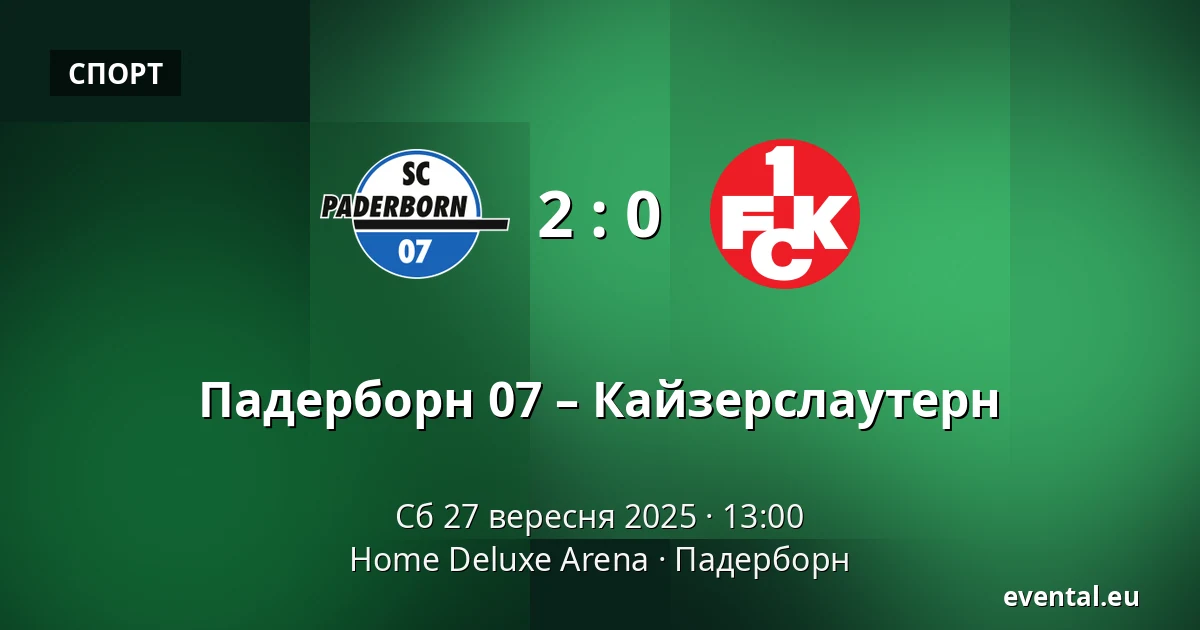 Падерборн 07 – Кайзерслаутерн — Home Deluxe Arena, Падерборн
