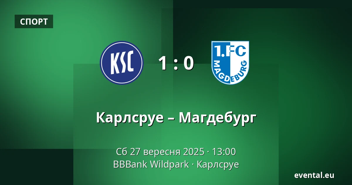 Карлсруе – Магдебург — BBBank Wildpark, Карлсруе