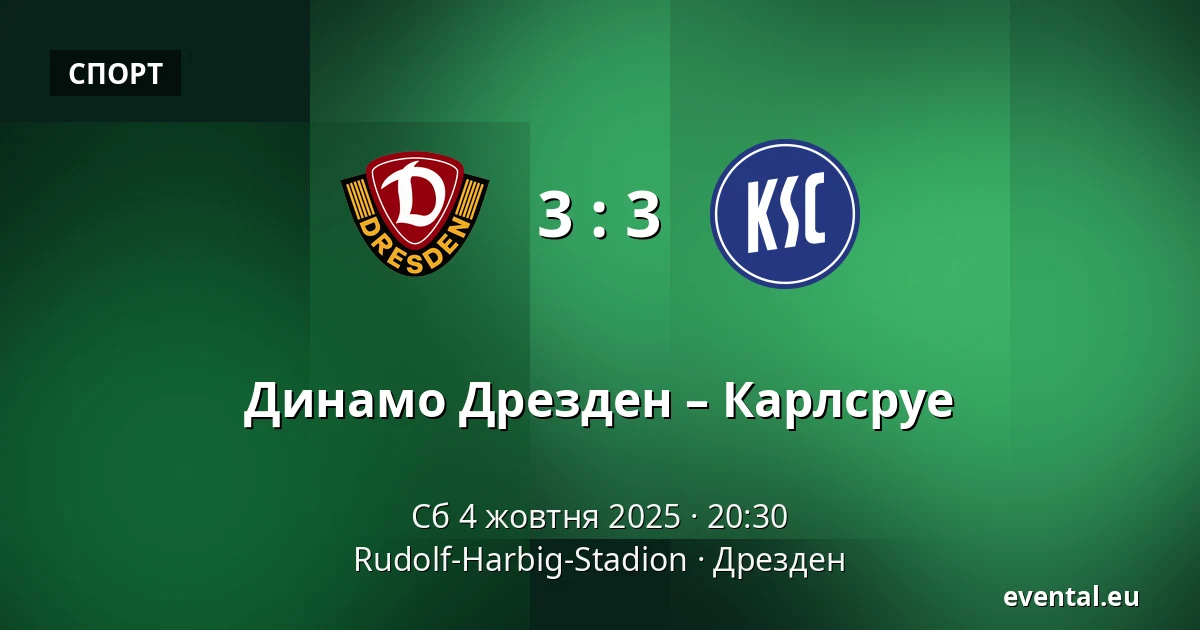 Динамо Дрезден – Карлсруе — Rudolf-Harbig-Stadion, Дрезден