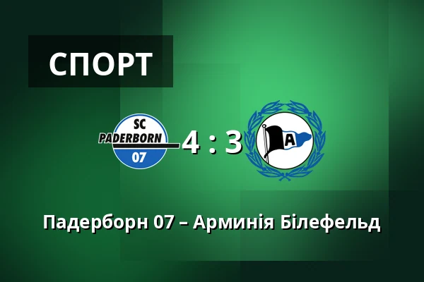 Падерборн 07 – Арминія Білефельд — Home Deluxe Arena, Падерборн