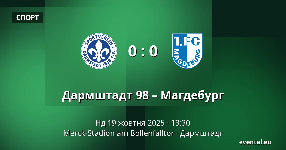 Дармштадт 98 – Магдебург — Merck-Stadion am Bollenfalltor, Дармштадт