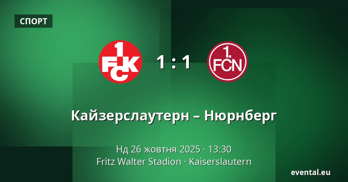 Кайзерслаутерн – Нюрнберг — Fritz Walter Stadion, Kaiserslautern