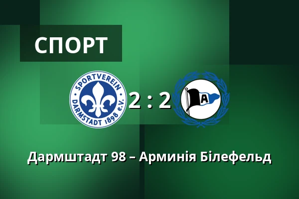 Дармштадт 98 – Арминія Білефельд — Merck-Stadion am Bollenfalltor, Дармштадт