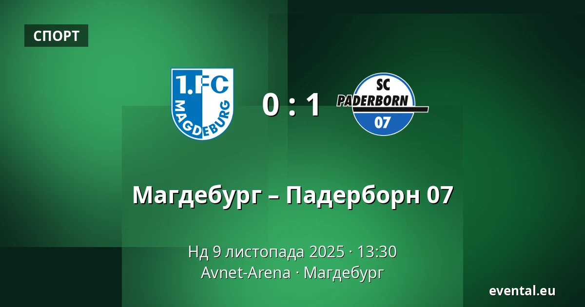 Магдебург – Падерборн 07 — Avnet-Arena, Магдебург