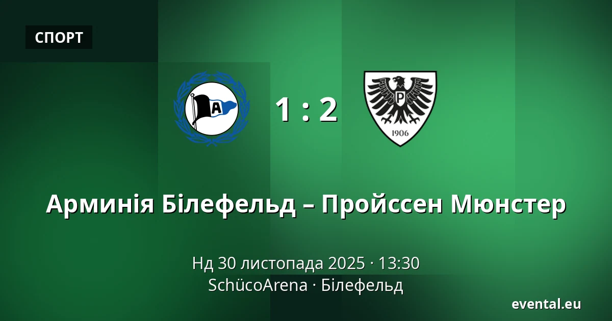 Арминія Білефельд – Пройссен Мюнстер — SchücoArena, Білефельд