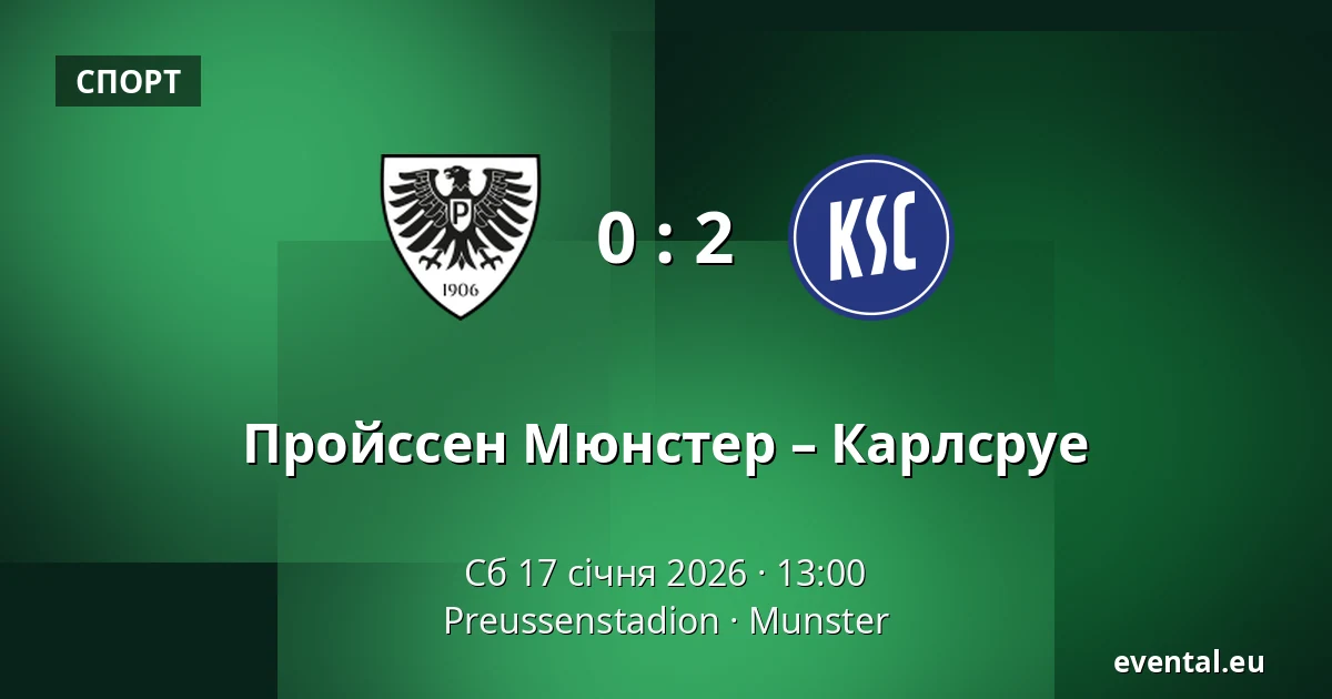 Пройссен Мюнстер – Карлсруе — Preussenstadion, Munster