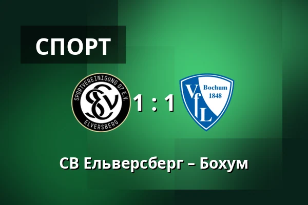 СВ Ельверсберг – Бохум — Waldstadion Kaiserlinde, Spiesen-Elversberg