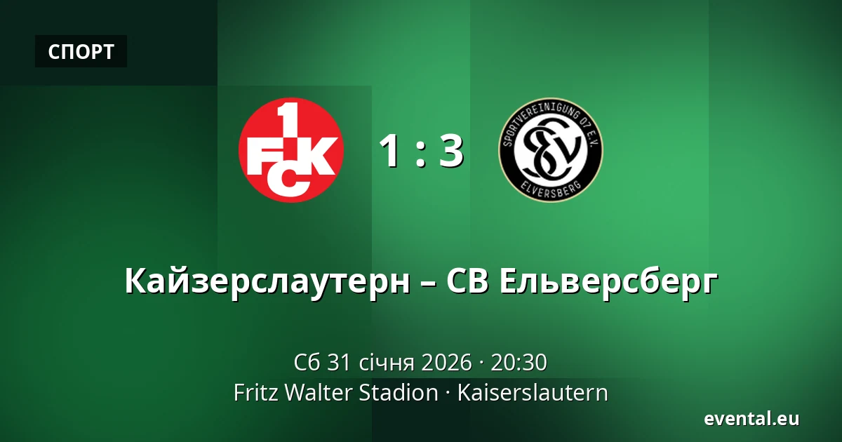 Кайзерслаутерн – СВ Ельверсберг — Fritz Walter Stadion, Kaiserslautern