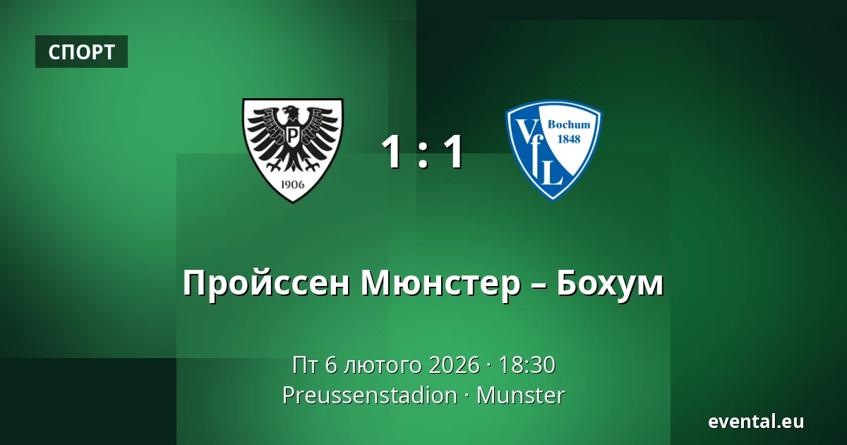 Пройссен Мюнстер – Бохум — Preussenstadion, Munster