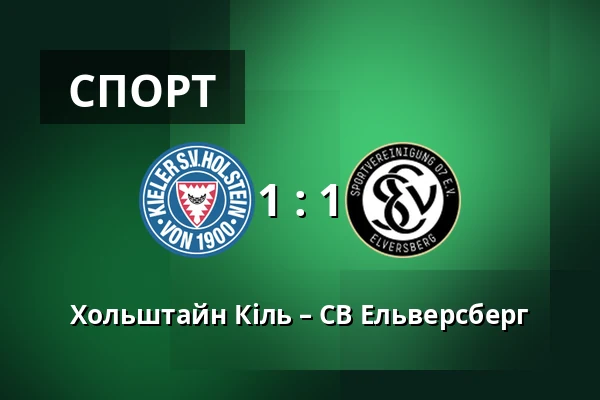 Хольштайн Кіль – СВ Ельверсберг — Holstein-Stadion, Кіль