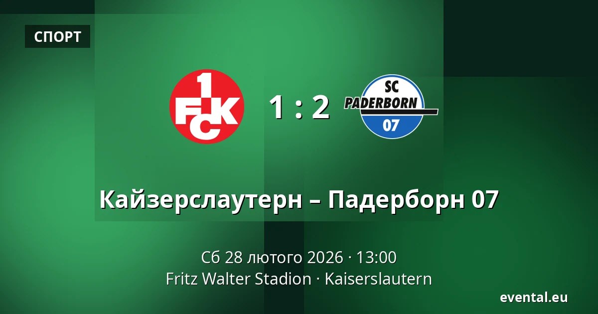 Кайзерслаутерн – Падерборн 07 — Fritz Walter Stadion, Kaiserslautern