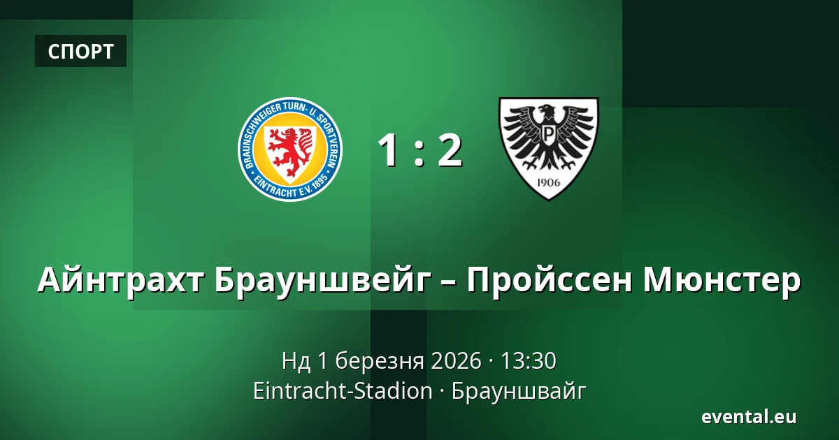 Айнтрахт Брауншвейг – Пройссен Мюнстер — Eintracht-Stadion, Брауншвайг